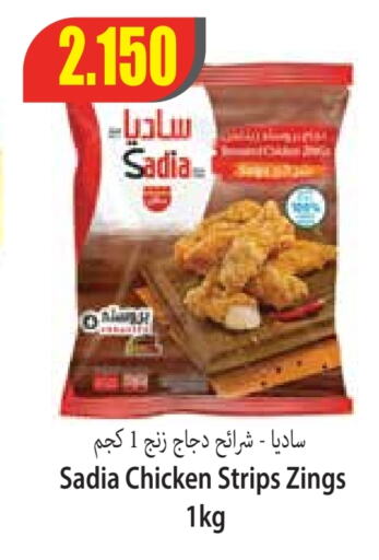 SADIA Chicken Strips  in Locost Supermarket in Kuwait - Kuwait City