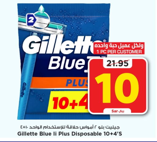 GILLETTE Razor  in Mark & Save in KSA, Saudi Arabia, Saudi - Riyadh