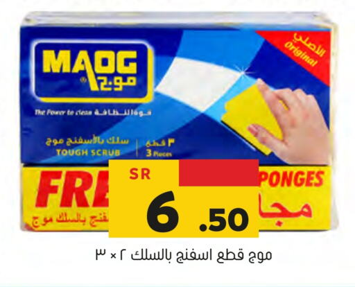  Cleaning Aid  in Al Amer Market in KSA, Saudi Arabia, Saudi - Al Hasa