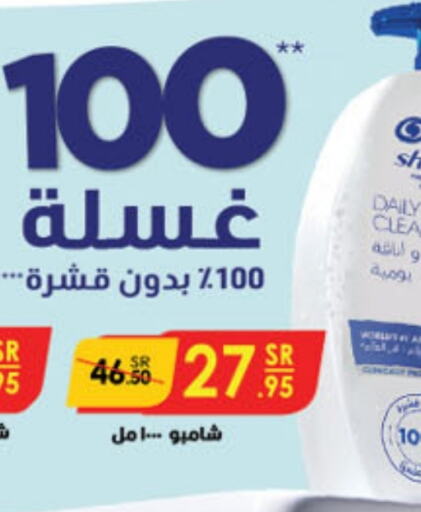  Shampoo / Conditioner  in Danube in KSA, Saudi Arabia, Saudi - Riyadh