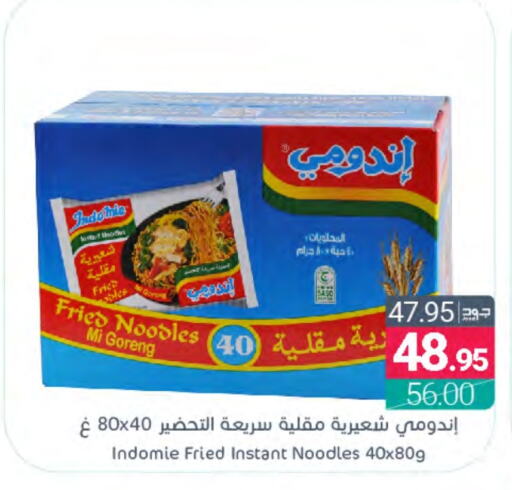 INDOMIE Noodles  in Muntazah Markets in KSA, Saudi Arabia, Saudi - Dammam