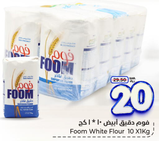  All Purpose Flour  in Hyper Al Wafa in KSA, Saudi Arabia, Saudi - Ta'if