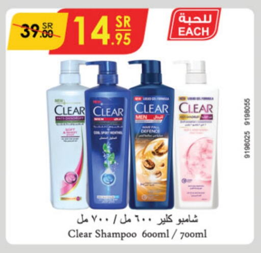 CLEAR Shampoo / Conditioner  in Danube in KSA, Saudi Arabia, Saudi - Riyadh