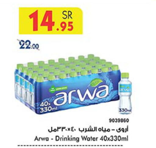 ARWA