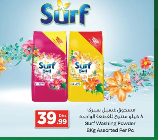  Detergent  in Nesto Hypermarket in UAE - Sharjah / Ajman