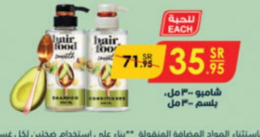  Shampoo / Conditioner  in Danube in KSA, Saudi Arabia, Saudi - Riyadh