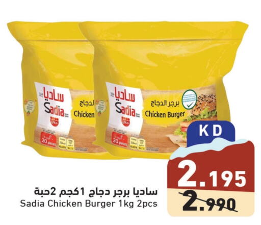 SADIA Chicken Burger  in Ramez in Kuwait - Kuwait City