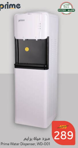 WD Water Dispenser  in Hyper Panda in KSA, Saudi Arabia, Saudi - Jubail