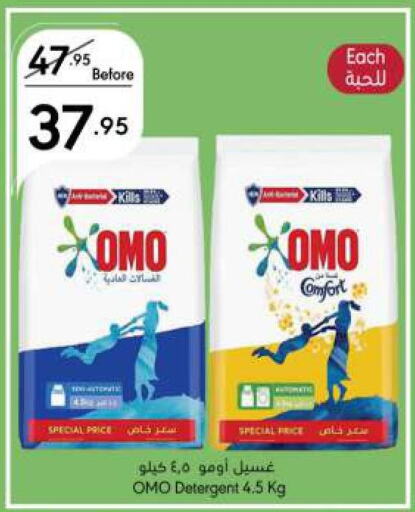 OMO Detergent  in Manuel Market in KSA, Saudi Arabia, Saudi - Jeddah