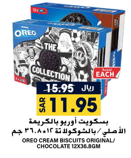 OREO   in Grand Hyper in KSA, Saudi Arabia, Saudi - Riyadh