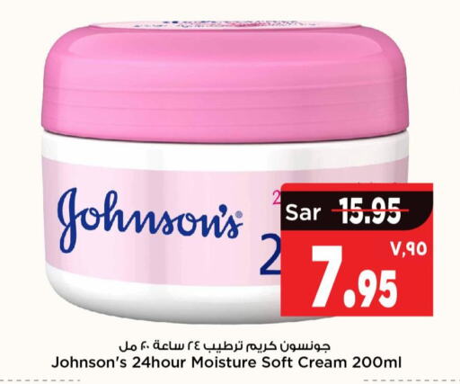 JOHNSONS Face Cream  in Mark & Save in KSA, Saudi Arabia, Saudi - Riyadh