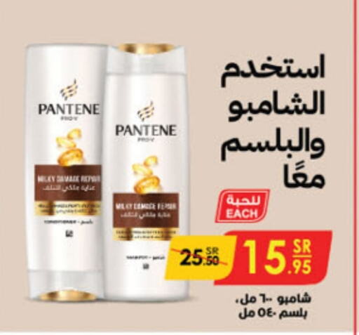 PANTENE Shampoo / Conditioner  in Danube in KSA, Saudi Arabia, Saudi - Jeddah