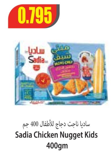 SADIA Chicken Nuggets  in Locost Supermarket in Kuwait - Kuwait City