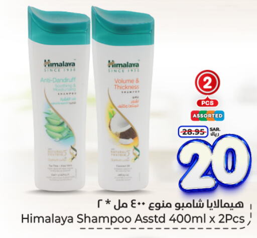 HIMALAYA Shampoo / Conditioner  in Hyper Al Wafa in KSA, Saudi Arabia, Saudi - Riyadh