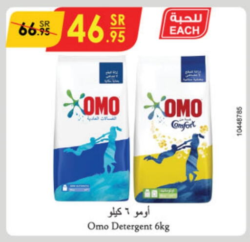 OMO Detergent  in Danube in KSA, Saudi Arabia, Saudi - Jubail