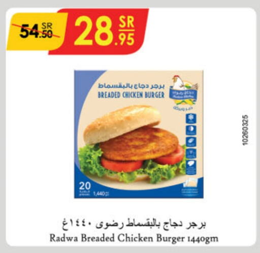  Chicken Burger  in Danube in KSA, Saudi Arabia, Saudi - Jubail