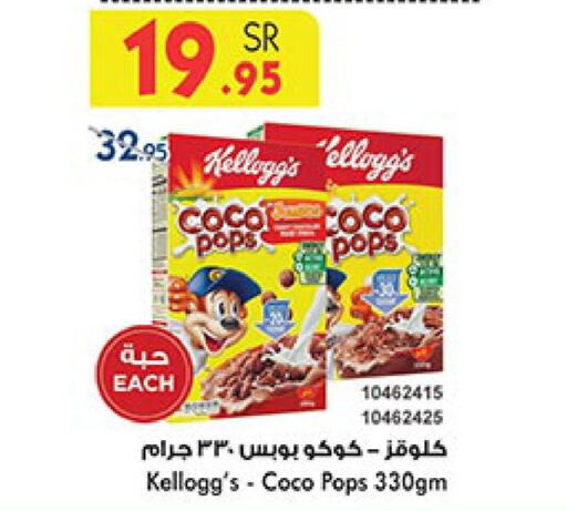 KELLOGGS Cereals  in Bin Dawood in KSA, Saudi Arabia, Saudi - Jeddah