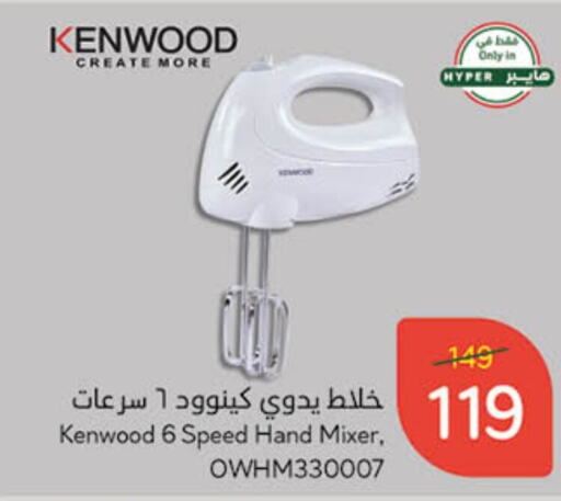 KENWOOD Mixer / Grinder  in Hyper Panda in KSA, Saudi Arabia, Saudi - Jubail