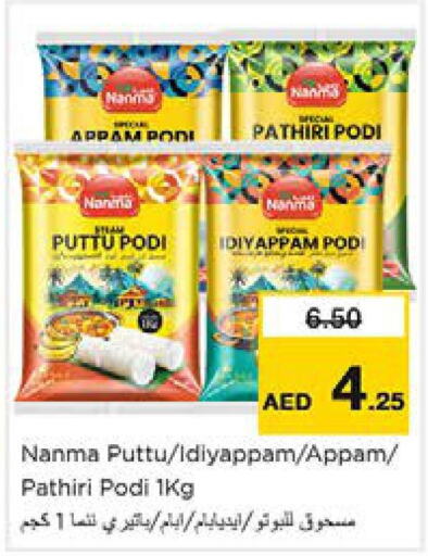 NANMA Rice Powder  in Nesto Hypermarket in UAE - Sharjah / Ajman