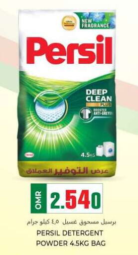 PERSIL Detergent  in KM Trading  in Oman - Muscat