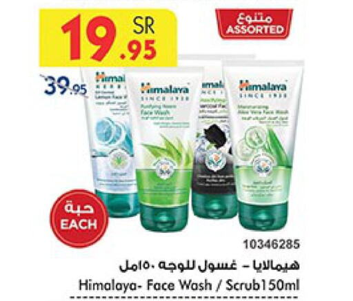 HIMALAYA Face Wash  in Bin Dawood in KSA, Saudi Arabia, Saudi - Jeddah