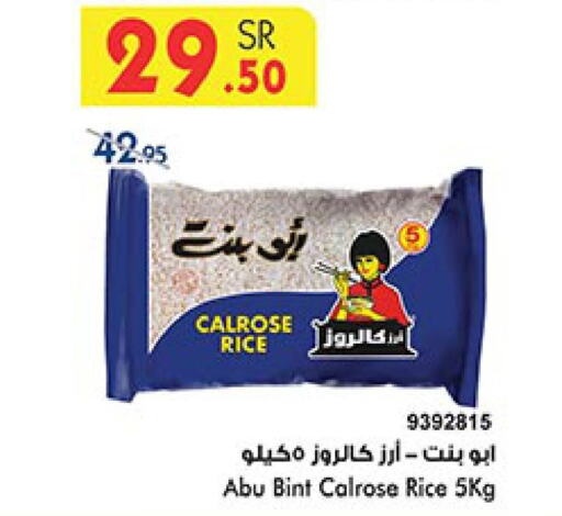  Calrose Rice  in Bin Dawood in KSA, Saudi Arabia, Saudi - Jeddah