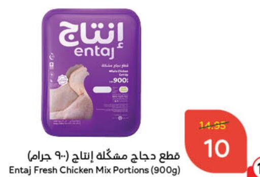  Chicken Mixed Parts  in Hyper Panda in KSA, Saudi Arabia, Saudi - Hafar Al Batin