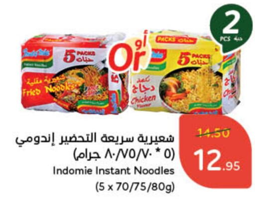 INDOMIE Noodles  in Hyper Panda in KSA, Saudi Arabia, Saudi - Unayzah