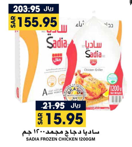 SADIA Frozen Whole Chicken  in Grand Hyper in KSA, Saudi Arabia, Saudi - Riyadh