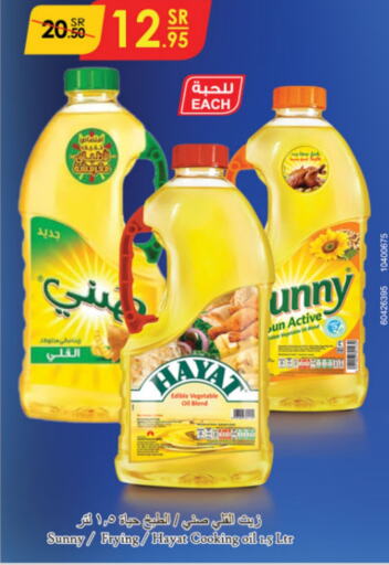 SUNNY Cooking Oil  in Danube in KSA, Saudi Arabia, Saudi - Riyadh