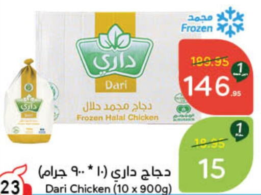  Frozen Whole Chicken  in Hyper Panda in KSA, Saudi Arabia, Saudi - Jubail