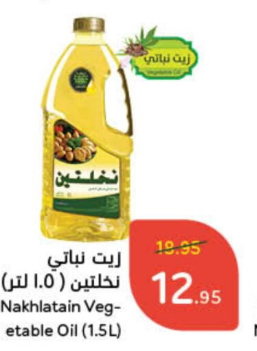 Nakhlatain Vegetable Oil  in Hyper Panda in KSA, Saudi Arabia, Saudi - Dammam