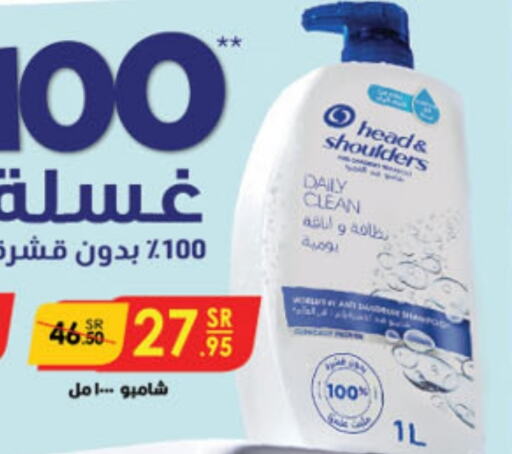 HEAD & SHOULDERS Shampoo / Conditioner  in Danube in KSA, Saudi Arabia, Saudi - Riyadh