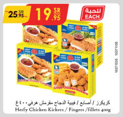  Chicken Fingers  in Danube in KSA, Saudi Arabia, Saudi - Jubail