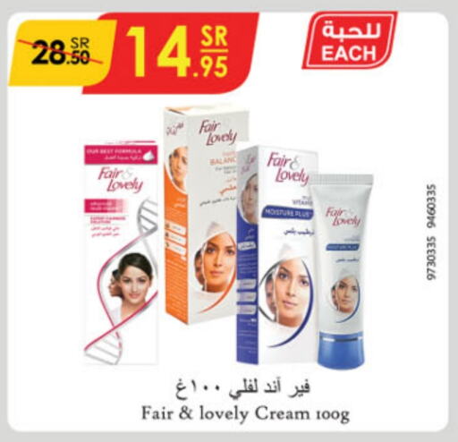 FAIR & LOVELY Face Cream  in Danube in KSA, Saudi Arabia, Saudi - Jeddah