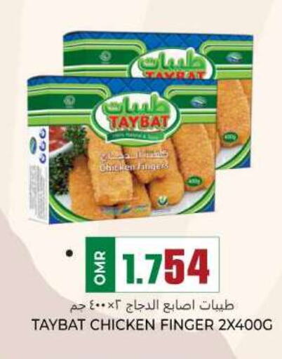  Chicken Fingers  in KM Trading  in Oman - Muscat