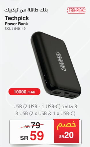  Powerbank  in Jarir Bookstore in KSA, Saudi Arabia, Saudi - Ar Rass