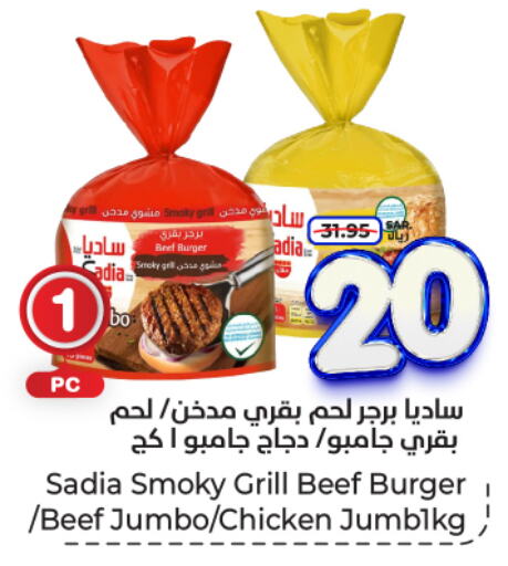 SADIA Chicken Burger  in Hyper Al Wafa in KSA, Saudi Arabia, Saudi - Riyadh