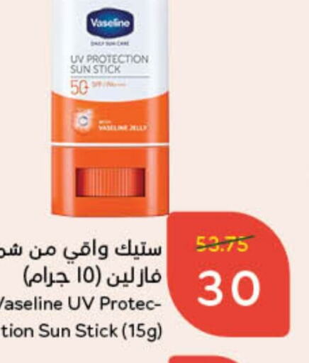 VASELINE Petroleum Jelly  in Hyper Panda in KSA, Saudi Arabia, Saudi - Jubail