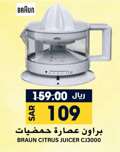 BRAUN Juicer  in Grand Hyper in KSA, Saudi Arabia, Saudi - Riyadh