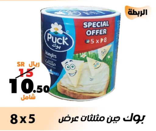 PUCK Triangle Cheese  in Al Rasheed Markets in KSA, Saudi Arabia, Saudi - Riyadh