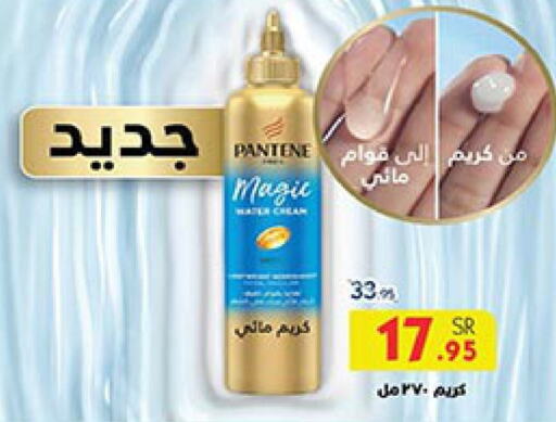 PANTENE Hair Cream  in Bin Dawood in KSA, Saudi Arabia, Saudi - Medina