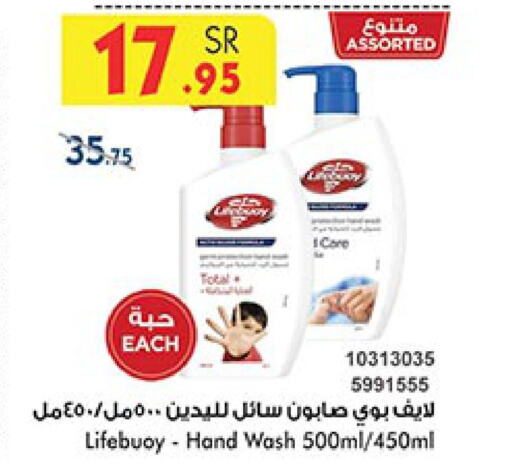 LIFEBOUY   in Bin Dawood in KSA, Saudi Arabia, Saudi - Jeddah