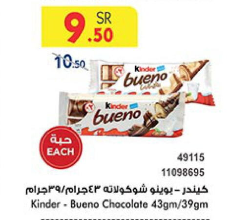 KINDER   in Bin Dawood in KSA, Saudi Arabia, Saudi - Jeddah