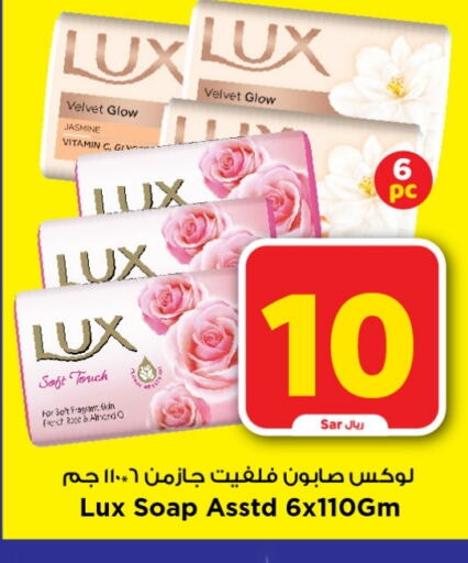 LUX   in Mark & Save in KSA, Saudi Arabia, Saudi - Riyadh