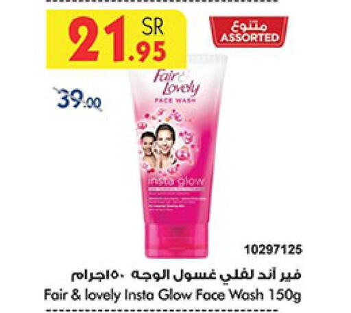 FAIR & LOVELY Face Wash  in Bin Dawood in KSA, Saudi Arabia, Saudi - Jeddah