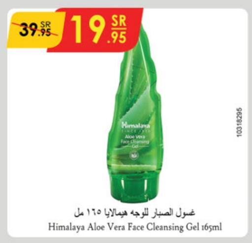 HIMALAYA Face Wash  in Danube in KSA, Saudi Arabia, Saudi - Jubail