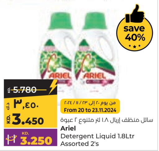 ARIEL Detergent  in Lulu Hypermarket  in Kuwait - Kuwait City