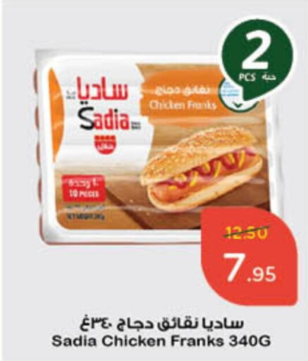 SADIA Chicken Franks  in Hyper Panda in KSA, Saudi Arabia, Saudi - Jubail