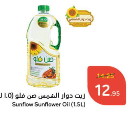 SUNFLOW Sunflower Oil  in Hyper Panda in KSA, Saudi Arabia, Saudi - Unayzah